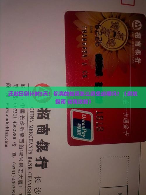 广发信用卡还款日提醒注意三天倒计时