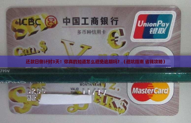 广发信用卡还款日提醒注意三天倒计时