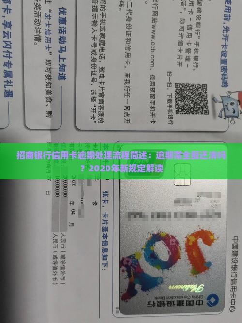 招商银行信用卡逾期处理流程简述