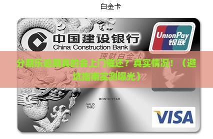 分期乐逾期会上门催还
