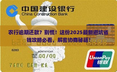 农行逾期了如何协商还款