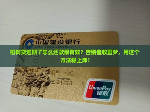 榕树贷逾期了怎么还款有效 榕树贷逾期了怎么还款有效