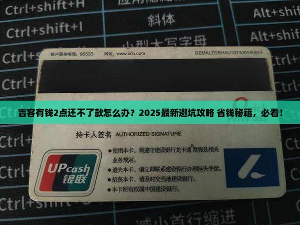 吉客有钱晚上2点还不了款