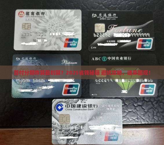 个性化分期首付款怎么算