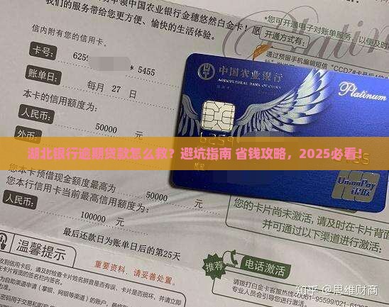 湖北银行逾期贷款如何妥善处理