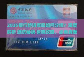 银行起诉真假如何分辨
