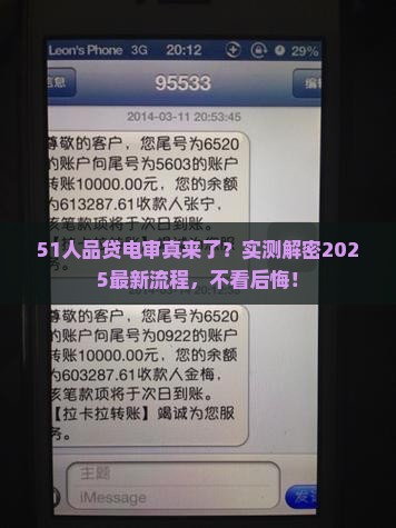 51人品贷需要电审吗流程是怎样的