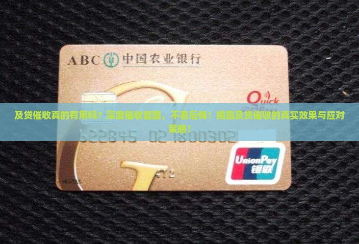 及贷催收真的有用吗