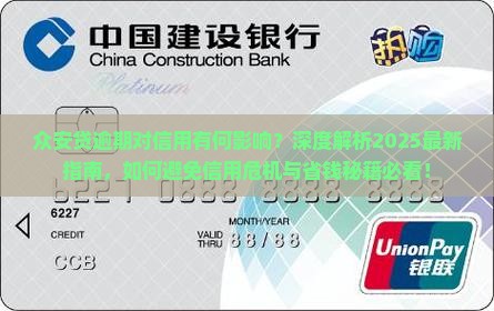 众安贷逾期会对信用有何影响