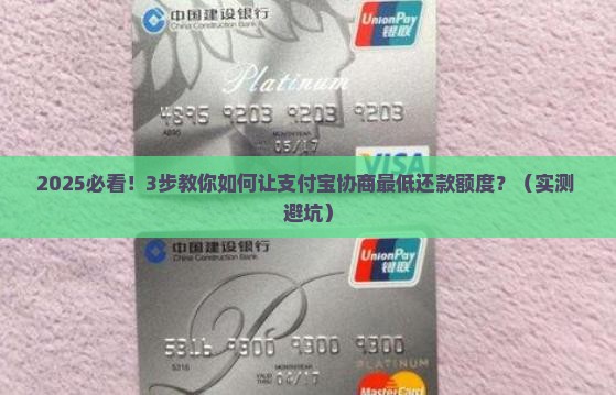支付宝协商最低还款额度需如何操作