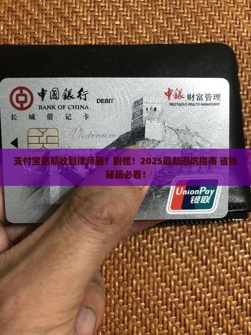 支付宝逾期拿律师函是什么情况