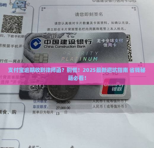 支付宝逾期拿律师函是什么情况