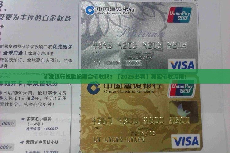 浦发银行贷款会催收吗