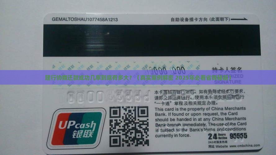 建行协商还款成功几率高吗