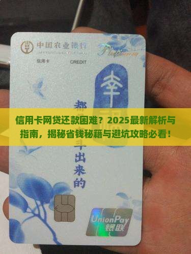 信用卡网贷还款困难如何解决