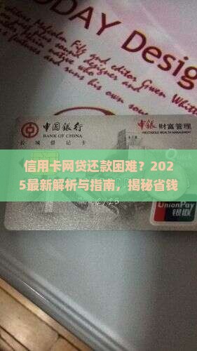 信用卡网贷还款困难如何解决