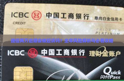 久捷信二万会会起诉吗算违法吗及处理方式
