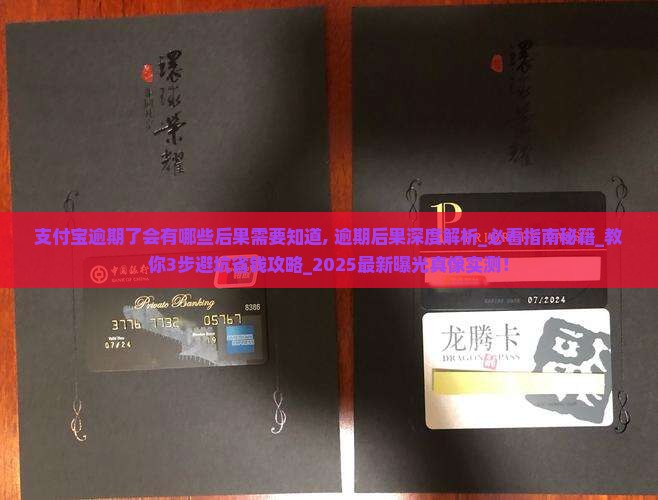 支付宝逾期了会有哪些后果需要知道 支付宝逾期了会有哪些后果需要知道