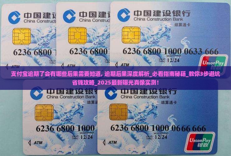 支付宝逾期了会有哪些后果需要知道 支付宝逾期了会有哪些后果需要知道