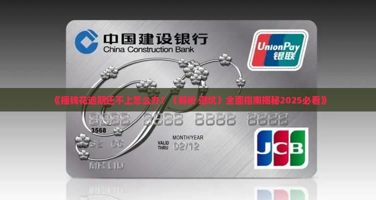 摇钱花没钱还了会怎么样