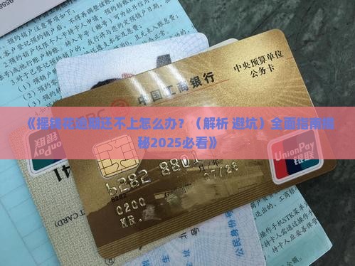 摇钱花没钱还了会怎么样