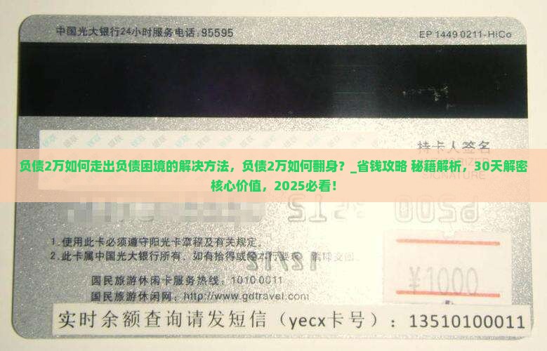 负债2万如何走出负债困境的解决方法
