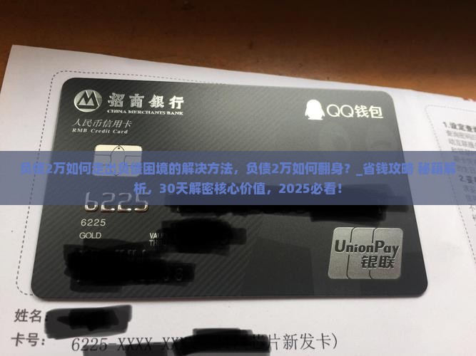 负债2万如何走出负债困境的解决方法