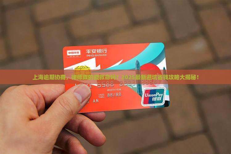 逾期协商要找律师吗上海怎么办理