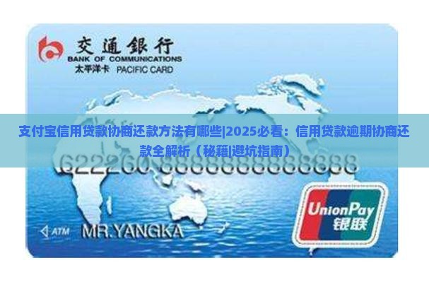 支付宝信用贷款协商还款方法有哪些