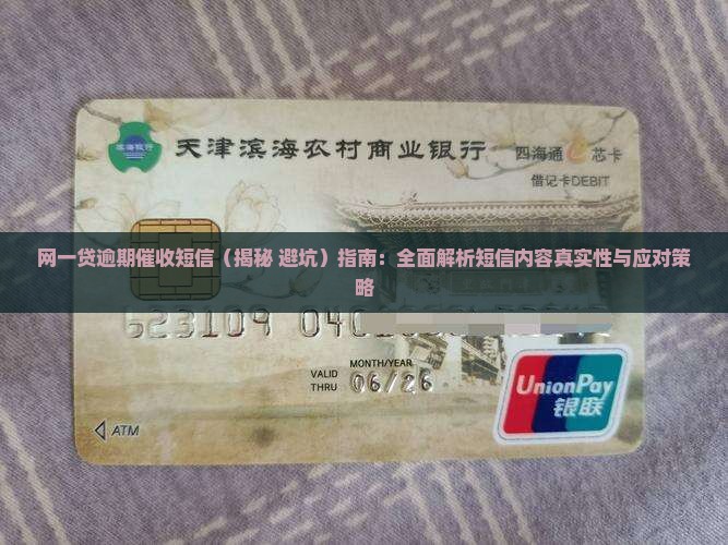网一贷逾期催收短信