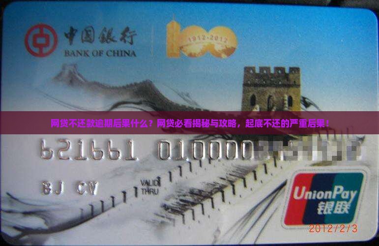 网贷不还款后果怎么样严重