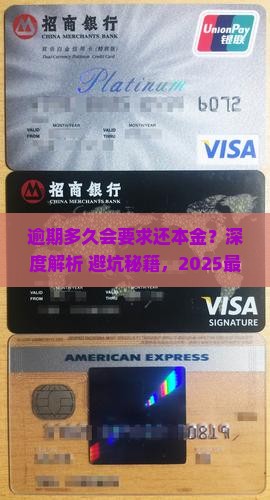 逾期多久会要求还本金