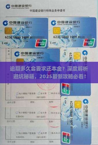 逾期多久会要求还本金