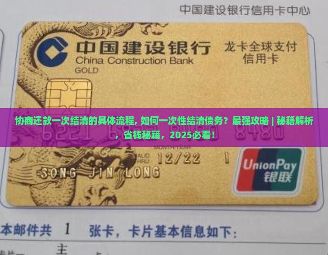 协商还款一次结清的具体流程