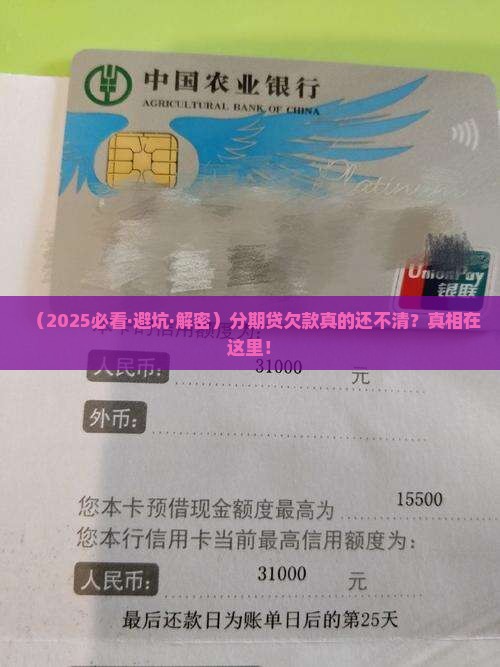 分期贷欠款有什么影响没办法还清吗