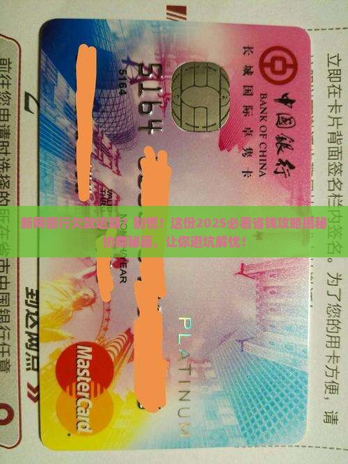 新网银行欠款逾期协商的有效方法是什么