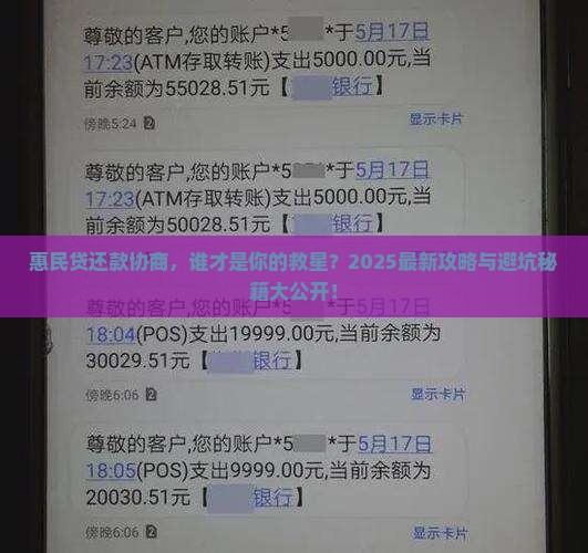 惠民贷跟谁协商还款合适 惠民贷跟谁协商还款合适