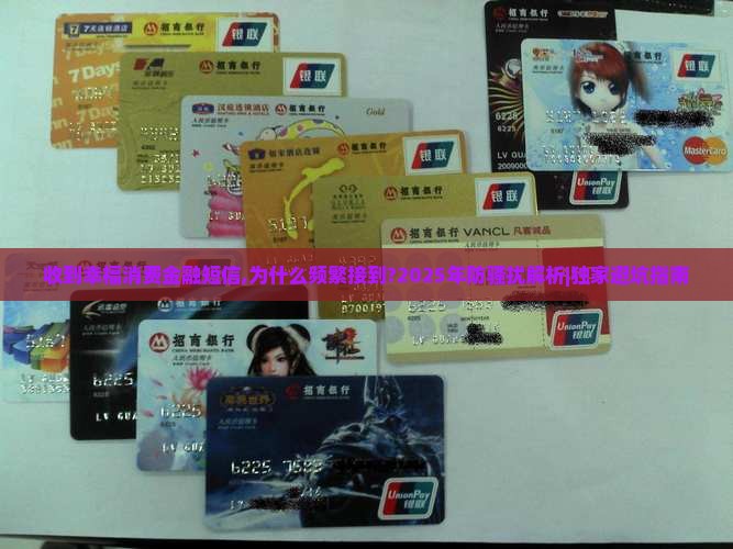 收到幸福消费金融短信