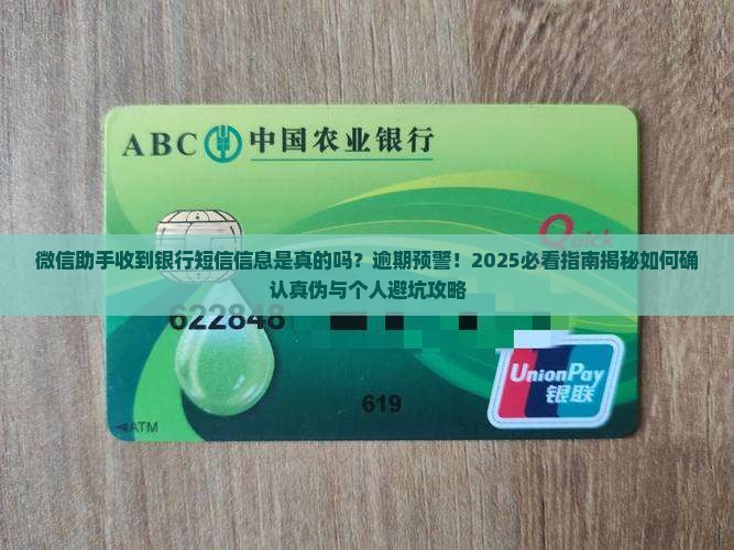 今天收到微众银行的信息是真的吗如何确认真伪