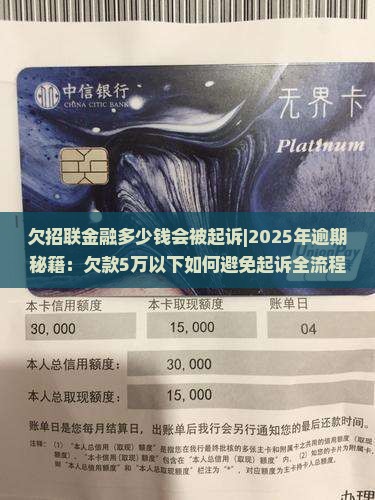 欠招联金融多少钱会被起诉