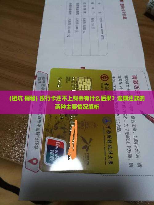 银行卡还不上钱会有什么后果