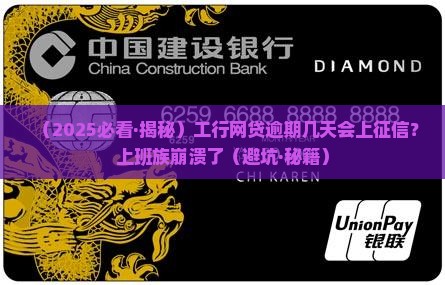 工商银行网贷逾期多久会影响个人征信