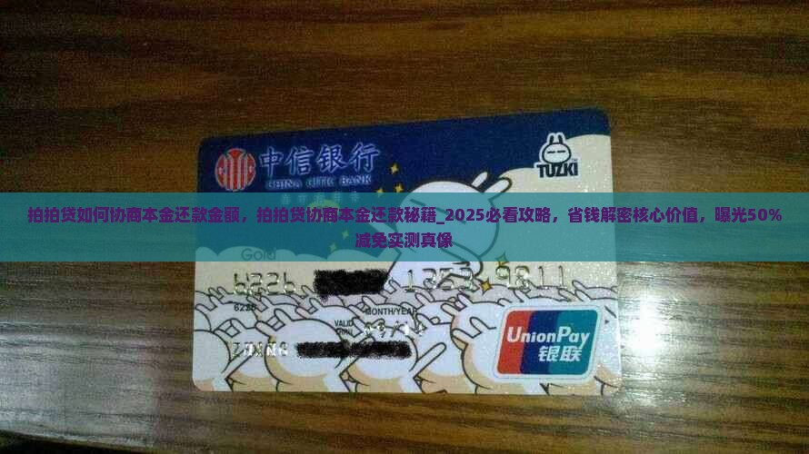 拍拍贷如何协商本金还款金额