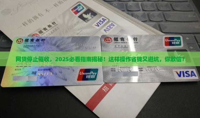 网贷停止催收