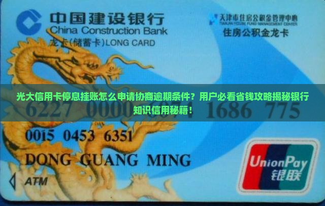 光大信用卡停息挂账