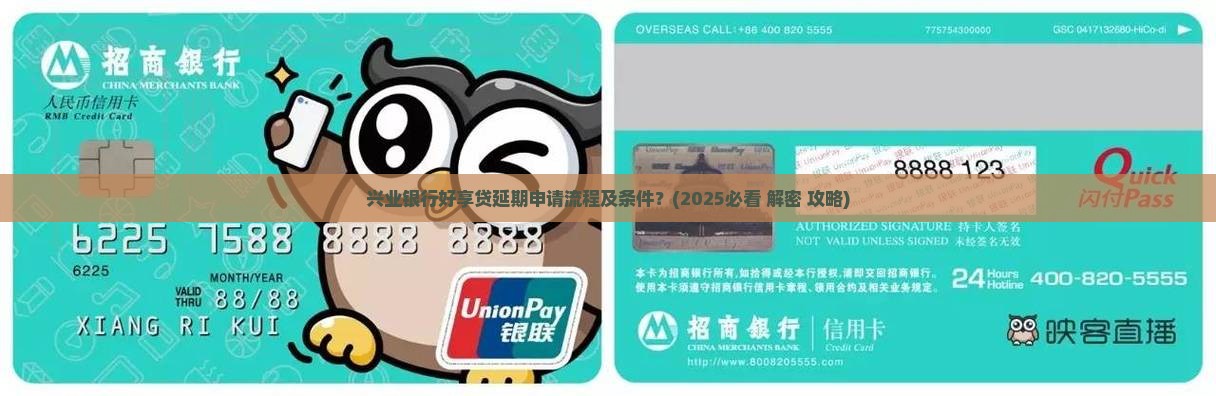 兴业银行好享贷延期申请流程及条件