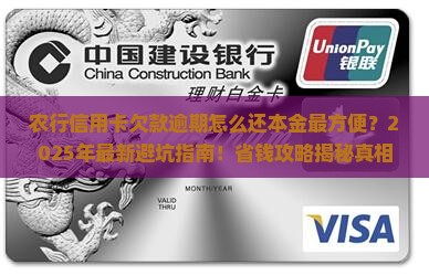农行信用卡欠款逾期怎么还本金最方便