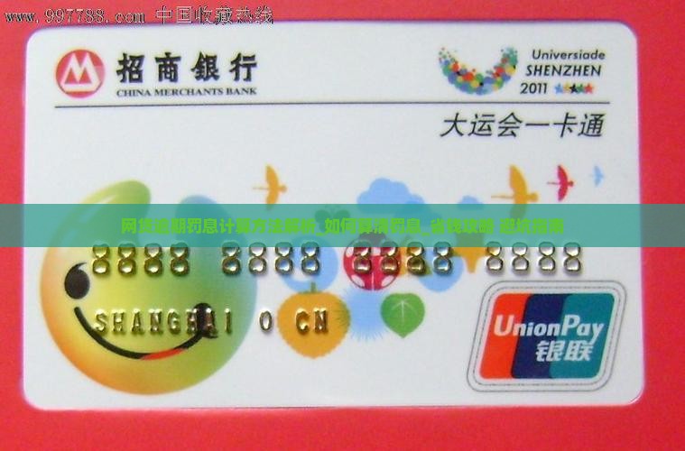 网贷逾期罚息计算方法解析