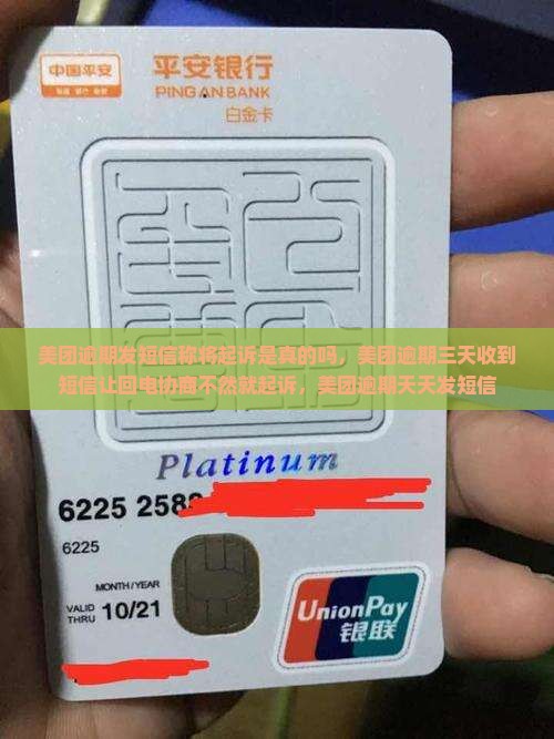 美团逾期发短信称将起诉