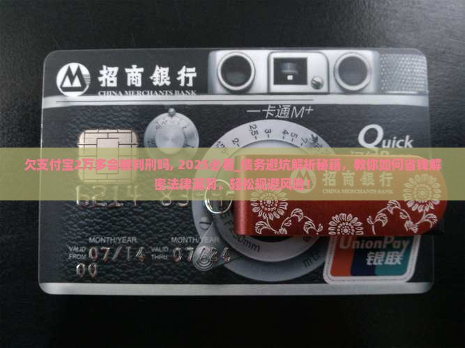 欠支付宝2万多会被判刑吗